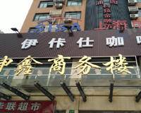 上海申鑫商务楼 - null