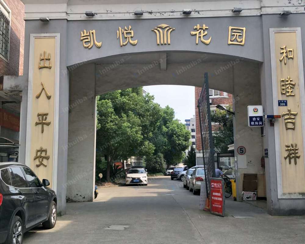 杭州凯悦花园