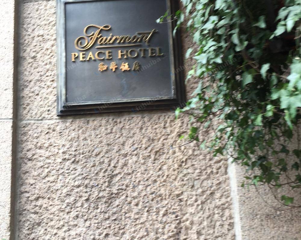 和平饭店 - 8楼宴会大厅