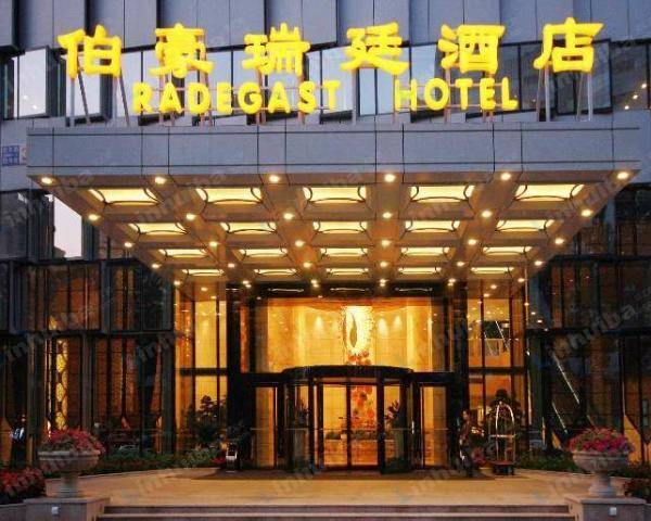 北京伯豪瑞廷酒店 - A厅