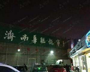 济南华联超市北园店