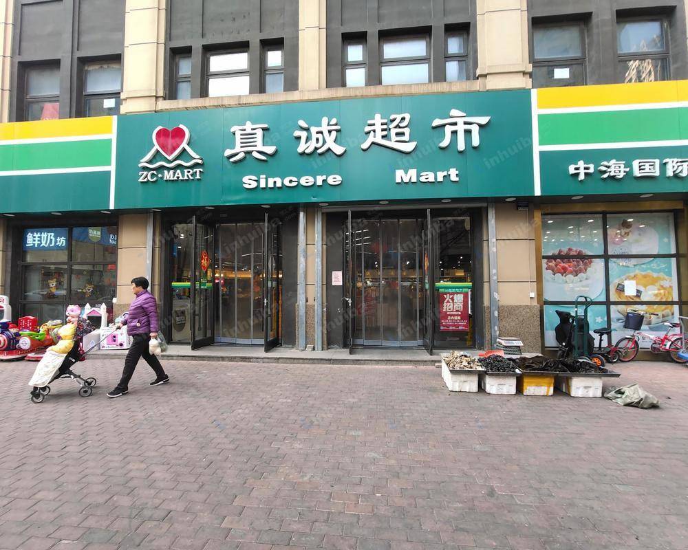 青岛真诚超市中海国际一里城店