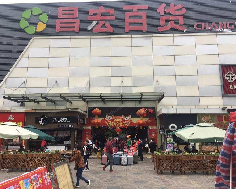 深圳市昌宏百货布吉店