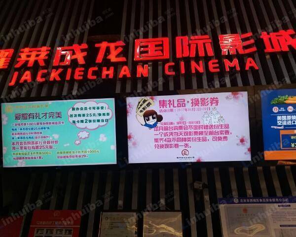 北京耀莱成龙国际影城马连道店
