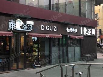青岛东谷滋英湟大厦店