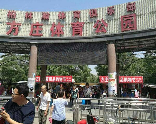 北京方庄体育公园 - 公园内