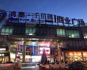 天津鸿泰千佰汇商业广场 - 正门口