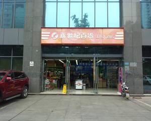 重庆新世纪江南大道店