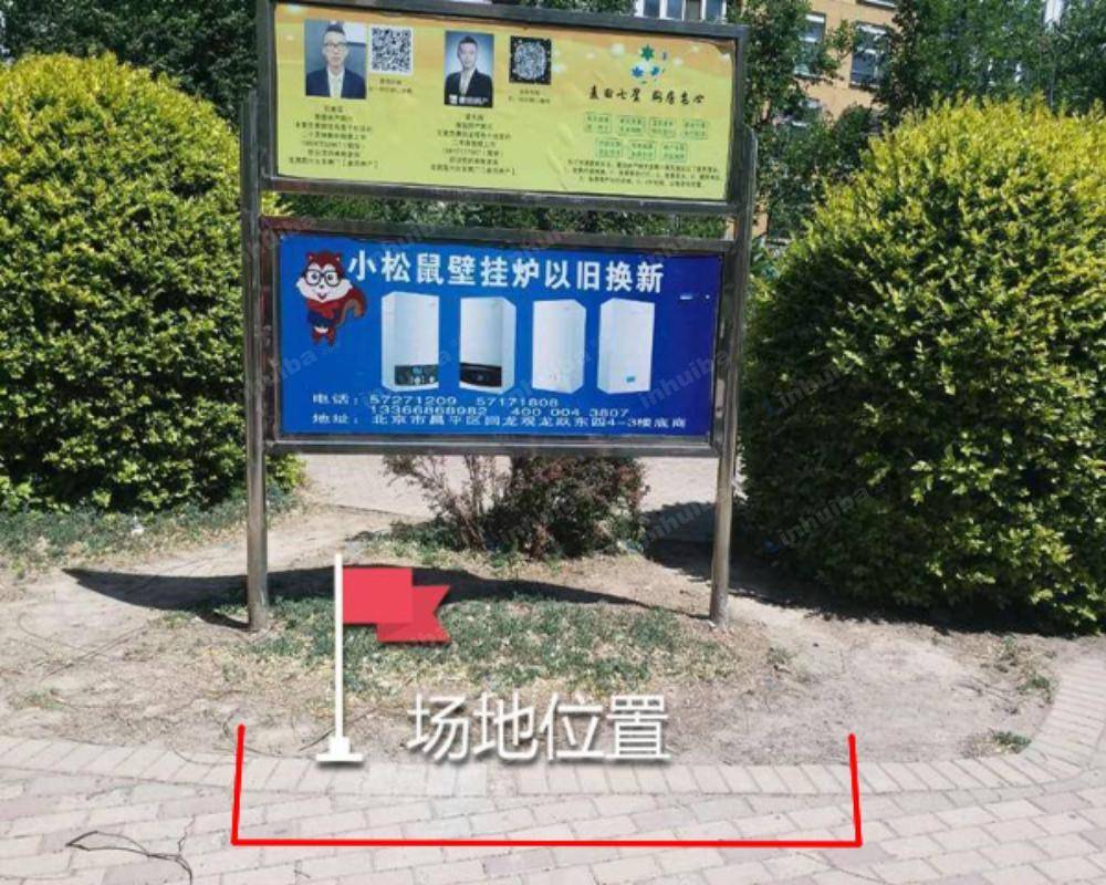 北京龙腾苑六区 - 儿童游乐场滑梯旁宣传栏前