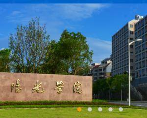 福州大学阳光学院