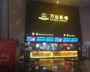 无锡万达影城惠山万达广场店