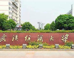武汉纺织大学校田径场中央
