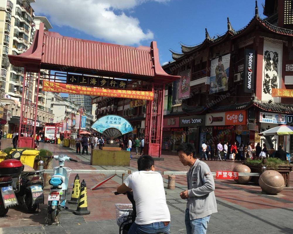 小上海步行街 - 小上海海步行街入口处