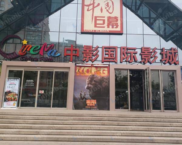 北京中影国际影城丰台千禧街店 - 大厅门口右侧广告牌前3米处