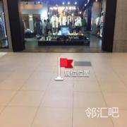 二层我的组合店门前