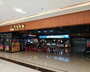 大连万达影城乐都汇店
