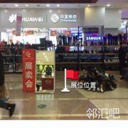 一层北通道华为店门前