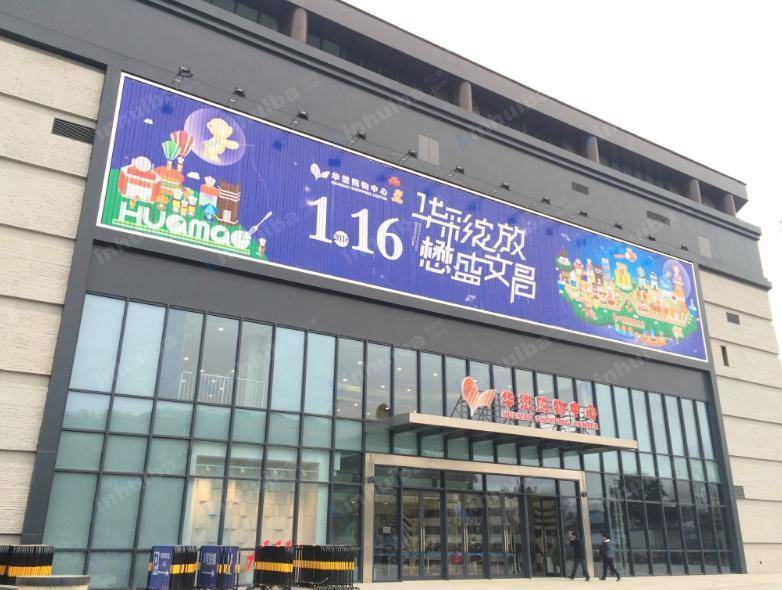 扬州华懋购物中心