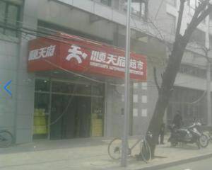 北京顺天府月坛西街店