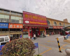 青岛惠仟翼购物商场 - 1楼扶梯旁