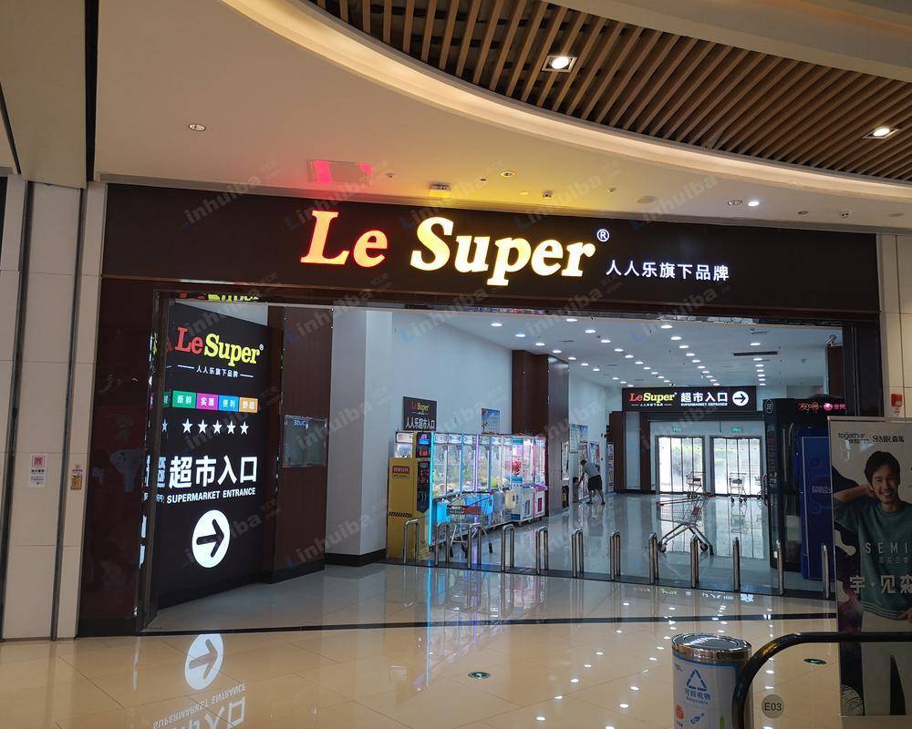 长沙人人乐保利广场店