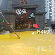 玻璃窗前方空地