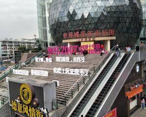 武汉大洋百货光谷店 - 正门口世界城广场招牌下方