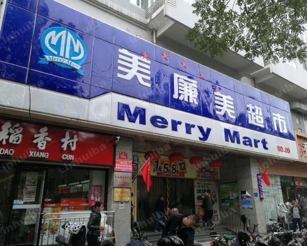 美廉美超市德胜门店