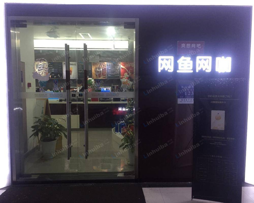 杭州网鱼网咖凤凰城店 - 大厅、门口