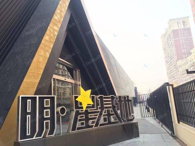 北京明星基地
