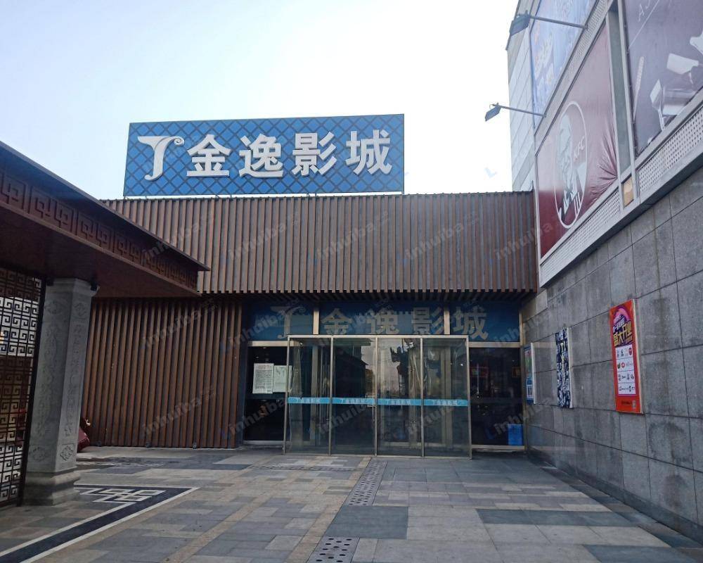 南京金逸国际影城大观店