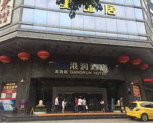 广州港润酒店 - 大堂右侧