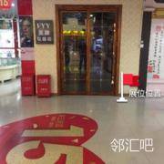 餐饮区对面门前