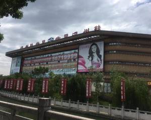 温州国际鞋博城