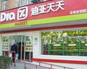 北京迪亚天天超市柳芳店