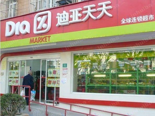 北京迪亚天天超市柳芳店