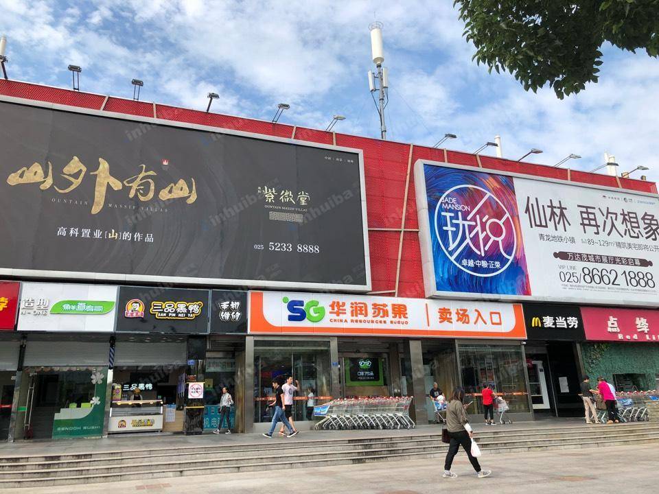 南京华润苏果购物广场亚东店