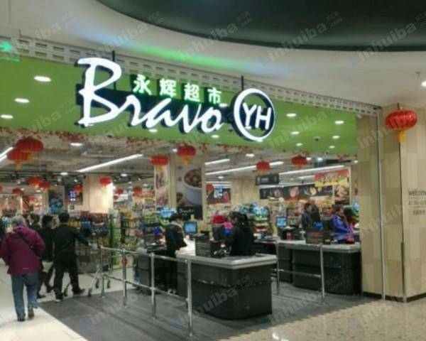 永辉超市丰科万达店 - 超市出口通道旁