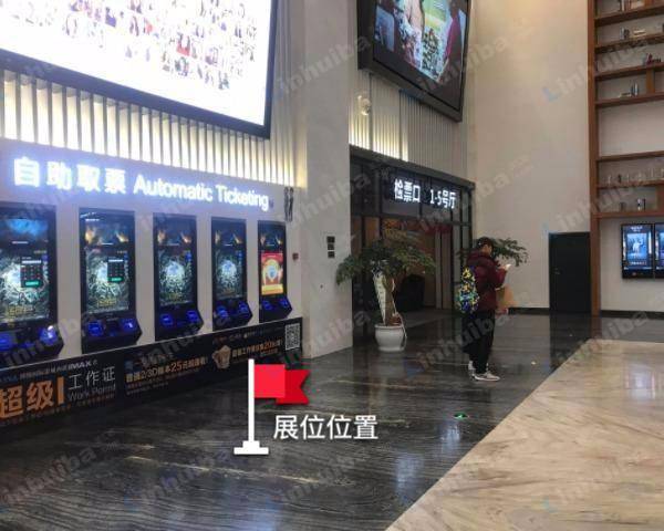 杭州博纳国际影城西溪IMAX店 - 自动取票机前
