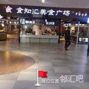 美食广场