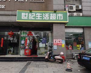 南京世纪华联黄山路店