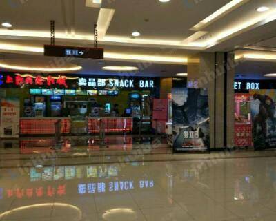 上影国际影城百联滨江店 - 售票厅