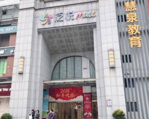 武汉南国北都城市广场 - 1楼屈臣氏附近