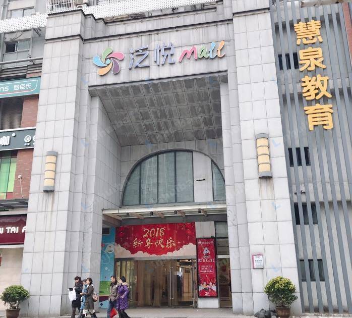 武汉江汉泛悦Mall(北都店)