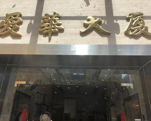 深圳爱华大厦 - 大堂出入口