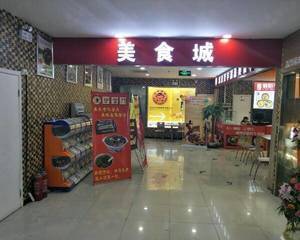 北京芳宇满溢美食广场博泰国际南湖东园店
