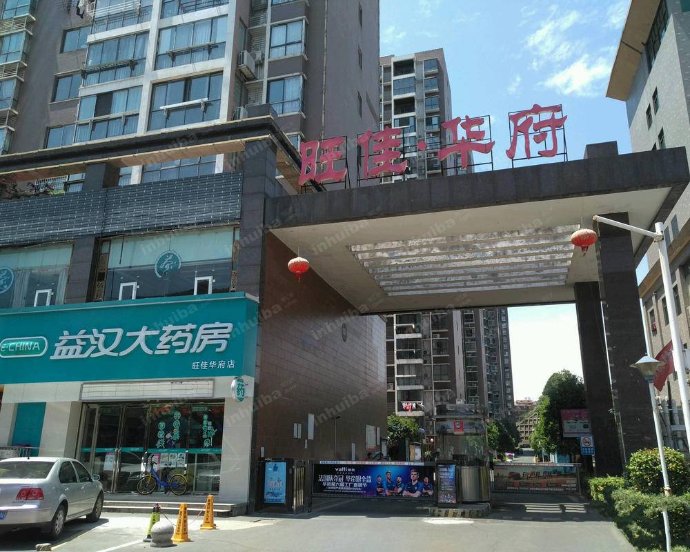 益阳旺佳华府