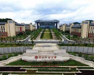 贵州师范大学