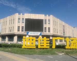 迪佳广场