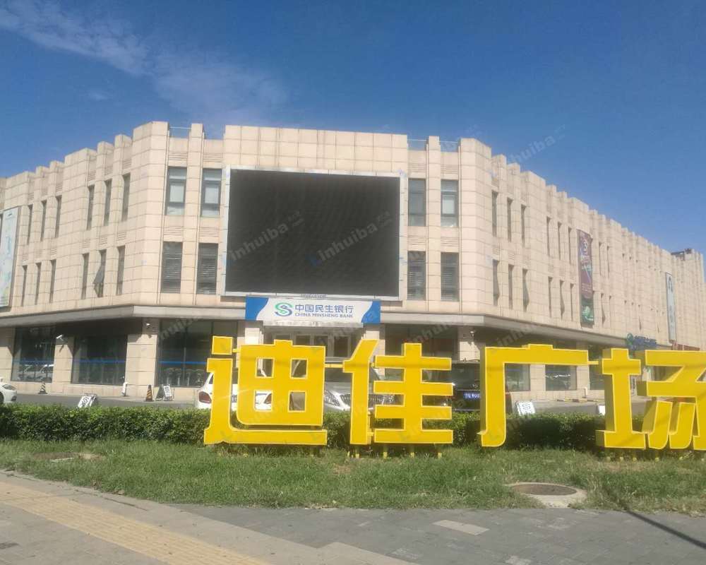 迪佳广场